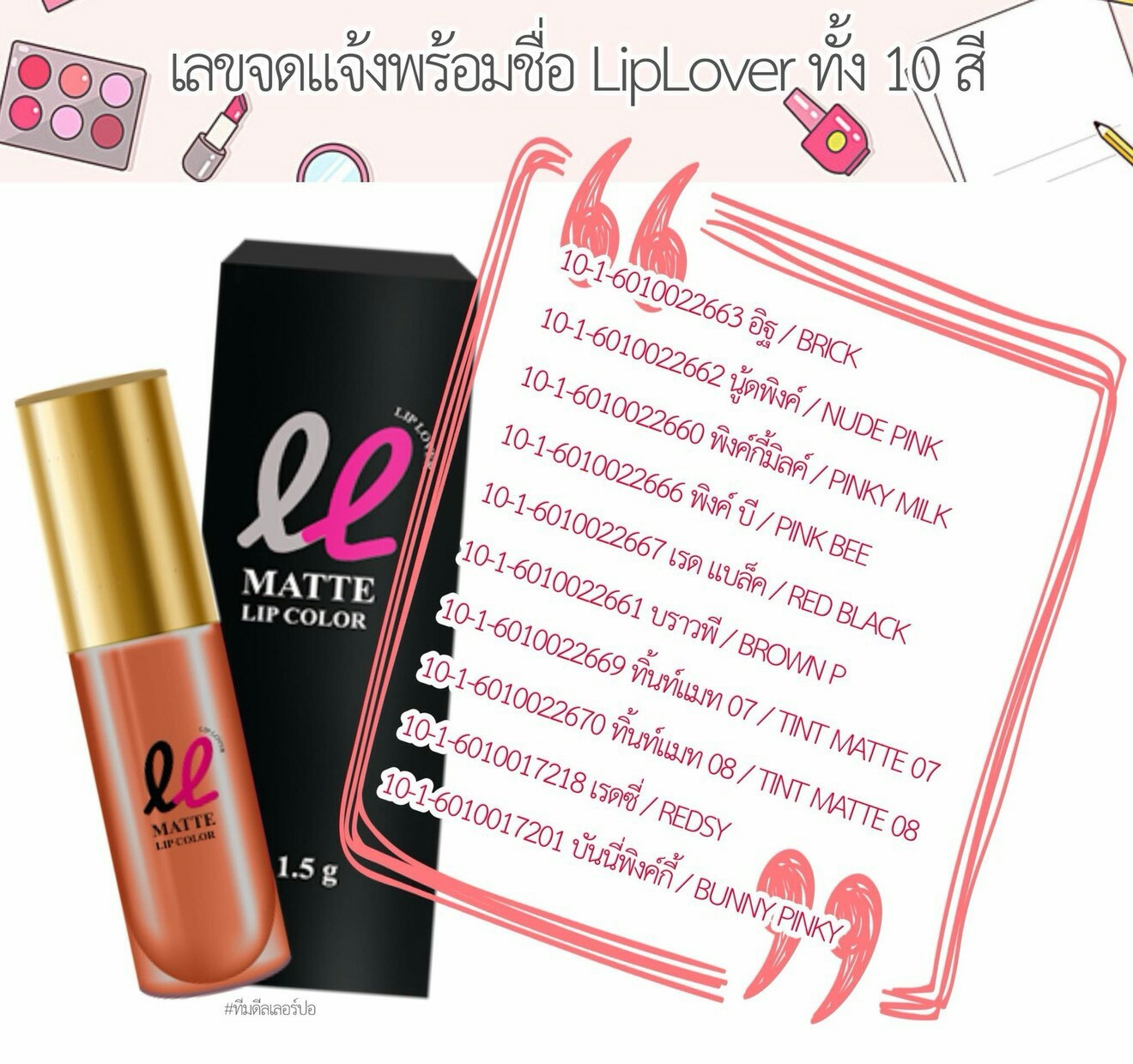 Lip Lover ลิปเลิฟเวอร์ ลิปจิ๋ว 59 บาท มีให้เลือก 10 เฉดสี
