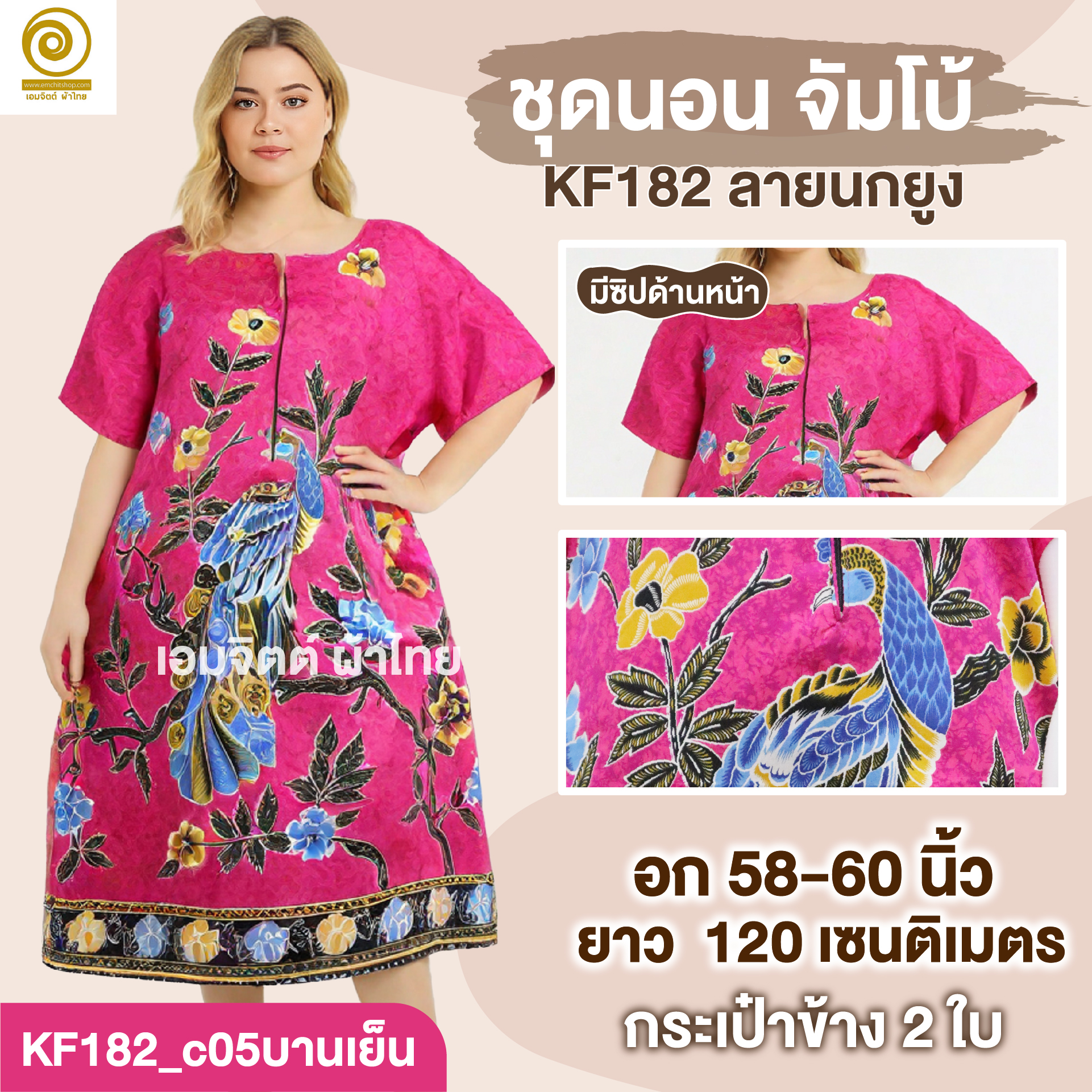 [KF182] ชุดใส่อยู่บ้าน จัมโบ้ ใส่สบายสุด ๆ สำหรับสาวพลัสไซซ์