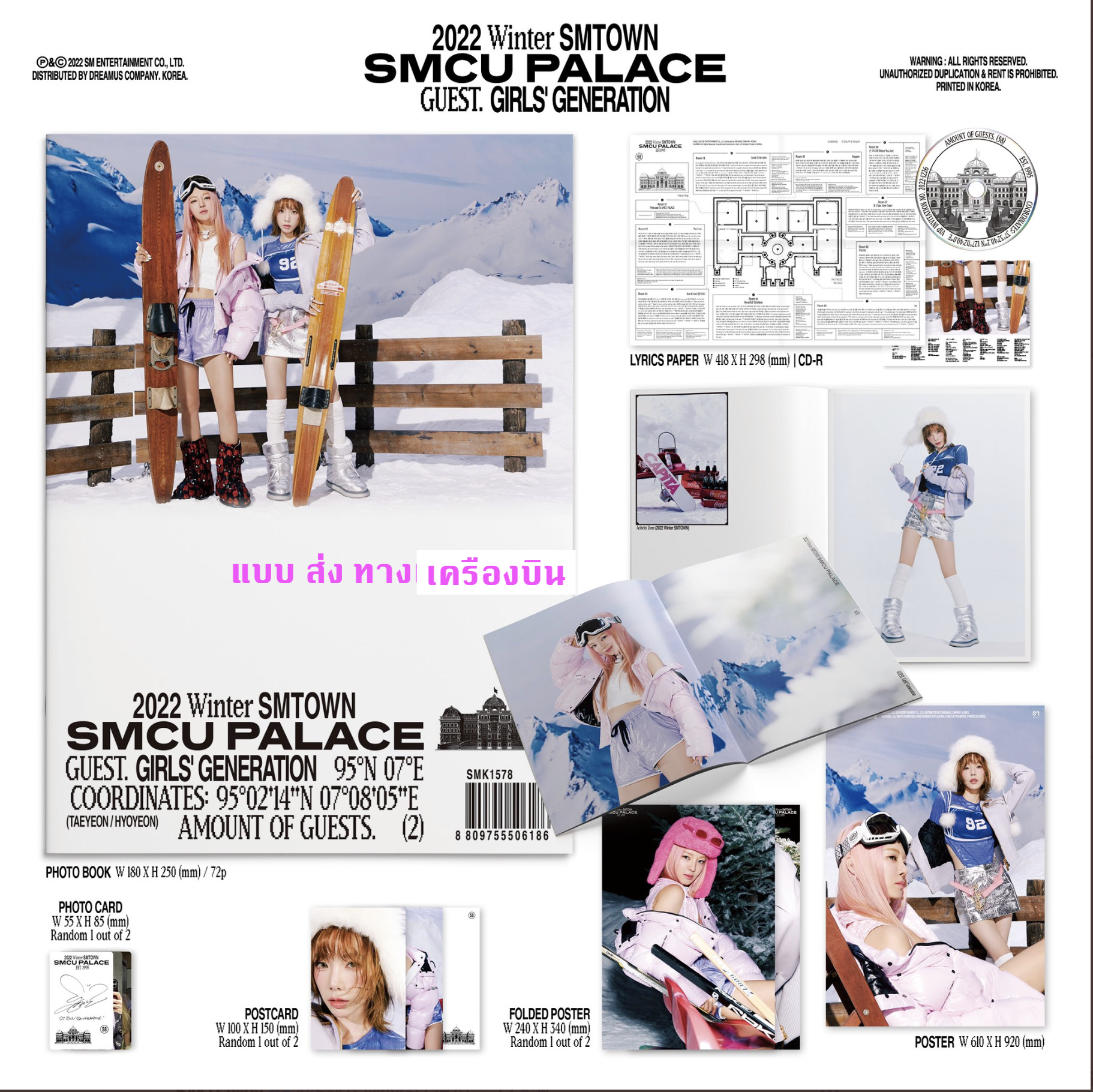 GIRLS' GENERATION - 2022 Winter SMTOWN : SMCU PALACE (GUEST. Girls' Generation (TAEYEON, HYOYEON)) +โปสเตอร์ พร้อมกระบอกโปสเตอร์ ส่ง เครืองบิน