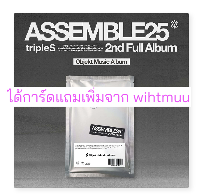 tripleS - 2nd Full Album [ASSEMBLE25] แบบ Objekt Music Album แบบได้ของแถมเพิ่ม จาก wihtmuu.
