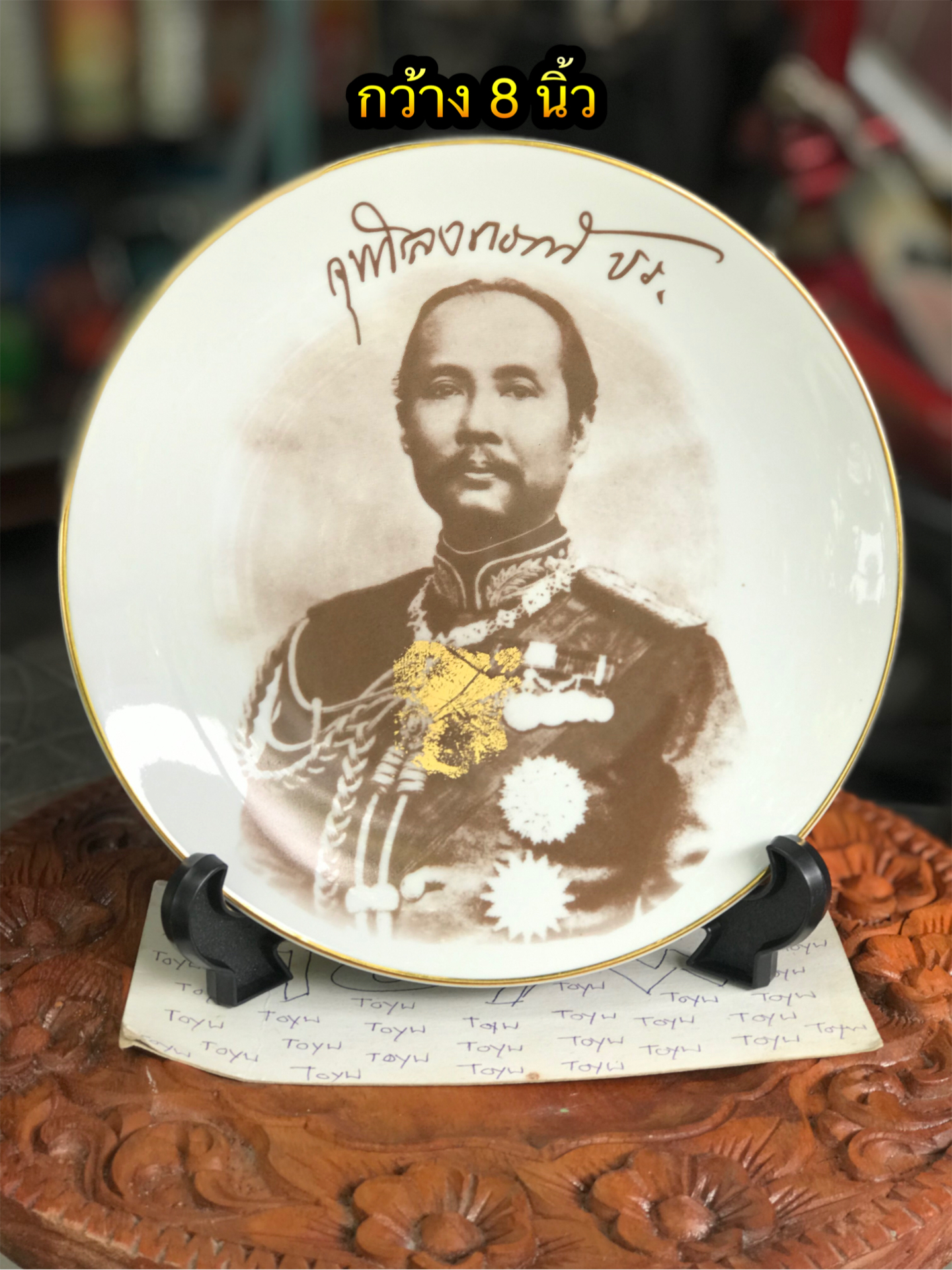 งานเก่า จานโชว์พร้อมขาตั้ง Show Plate ในหลวงรัชกาลที่ 5 จุฬาลงกรณ์ เนื้อกระเบื้องขอบน้ำทอง ขนาดกว้าง 8 นิ้ว เพื่อบูชา สะสม ตั้งโชว์ตกแต่งบ้าน