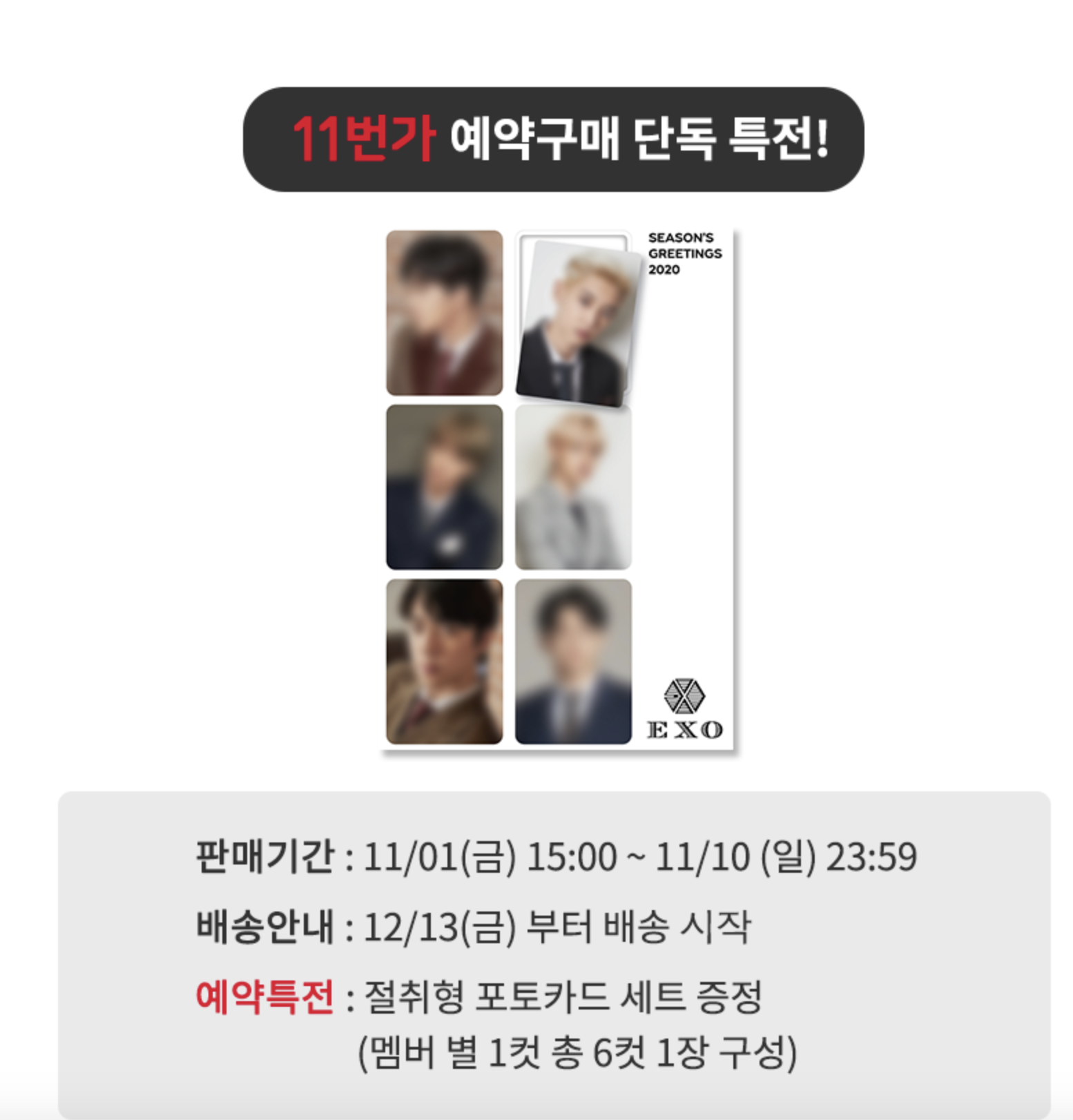 EXO - แบบได้ของแถมพิเศษ จาก 11 st แถม Photo card set - Season's Greetings 2020