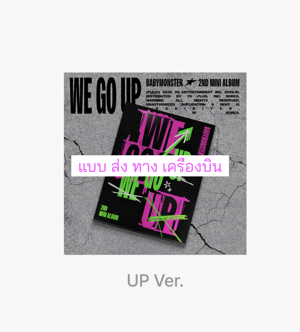BABYMONSTER 2nd MINI ALBUM [WE GO UP] หน้าปก UP Ver. ได้ของแถมเพิ่ม จาก เคทาว - ส่งเครืองบิน