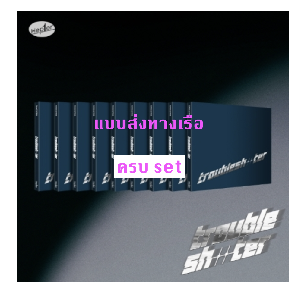 Kep1er - Kep1er The 3rd Mini Album [TROUBLESHOOTER] แบบ Digipack ver แบบครบ set - ส่งเรือ