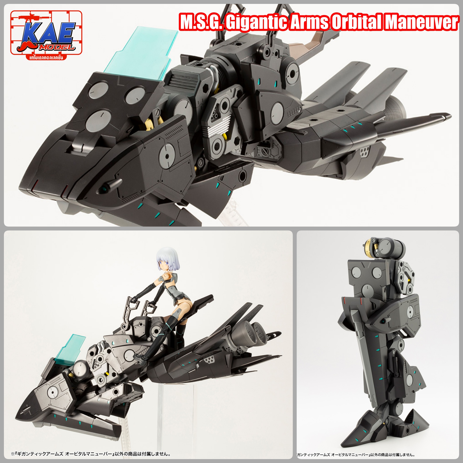 M.S.G. Gigantic Arms Orbital Maneuver