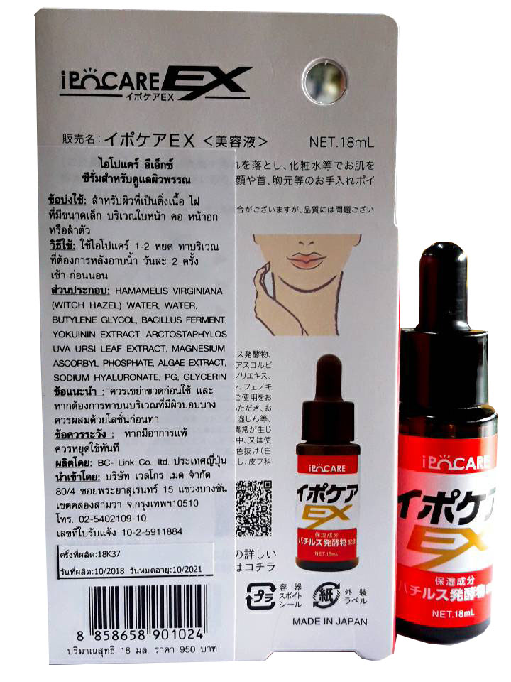 Ipocare EX ไอโปแคร์ อีเอ็กซ์ เซรั่มกำจัดติ่งเนื้อ ไฝ หูด จากญี่ปุ่น