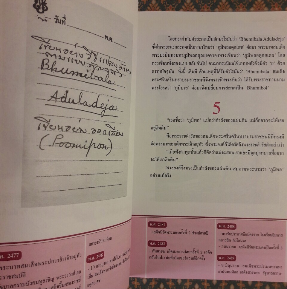 เก่าเก็บ หนังสือปกอ่อน หนังสือ 100 เรื่องในหลวงของฉัน /รัชกาลที่ 9