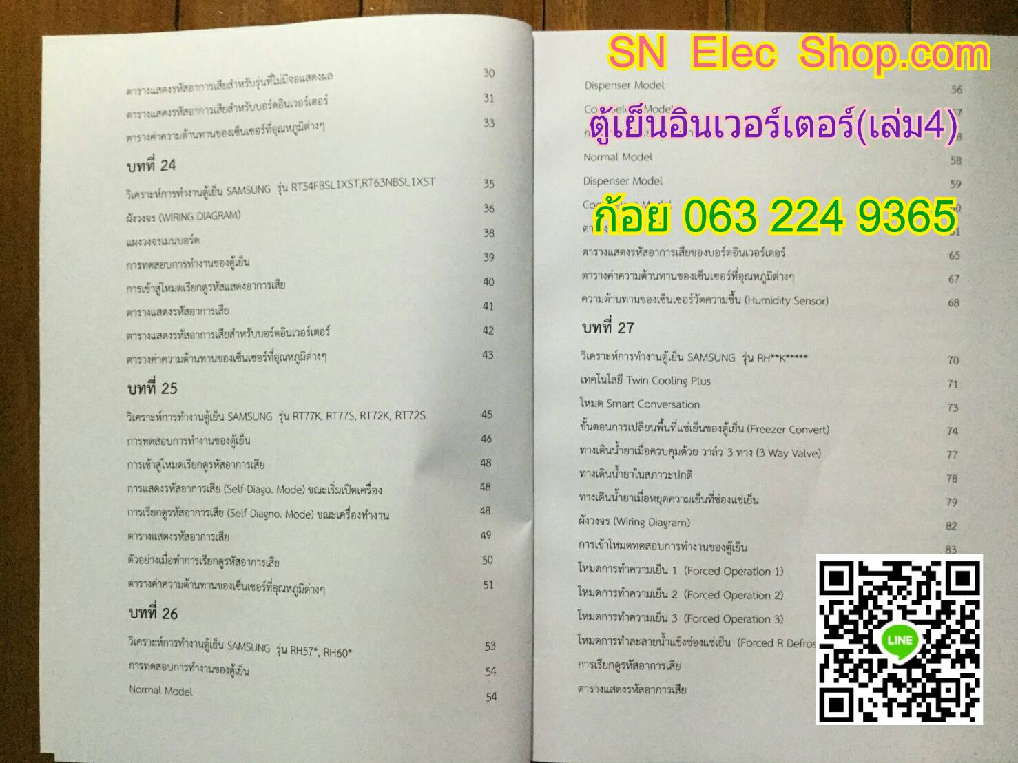 หนังสือตู้เย็น INVERTER เล่มที่ 4 ( SAMSUNG)