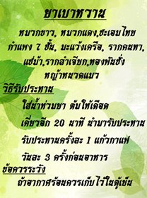 ยาเบาหวาน