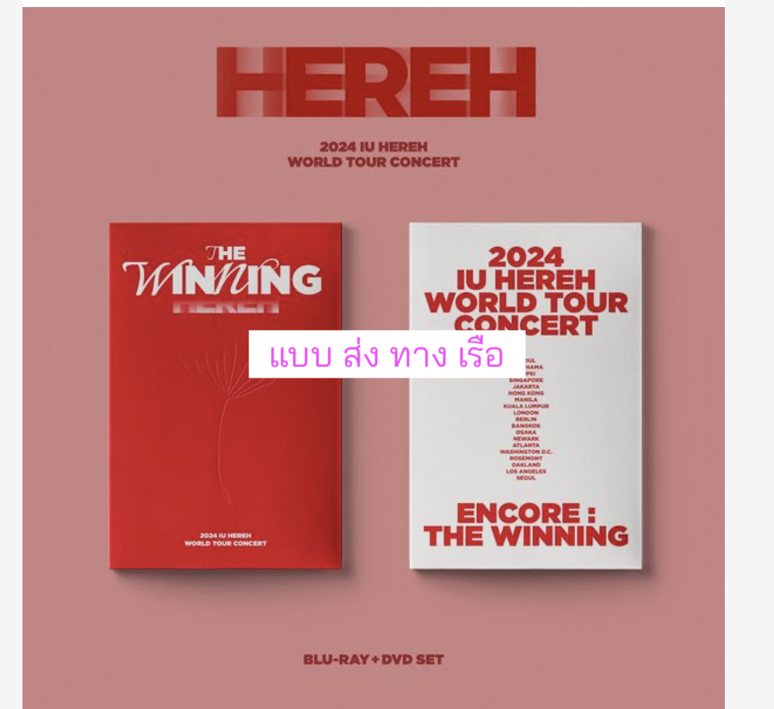 IU -IU - [2024 IU [HEREH] WORLD TOUR CONCERT] แบบ ครบ set BLU-RAY + DVD - ส่ง เรือ