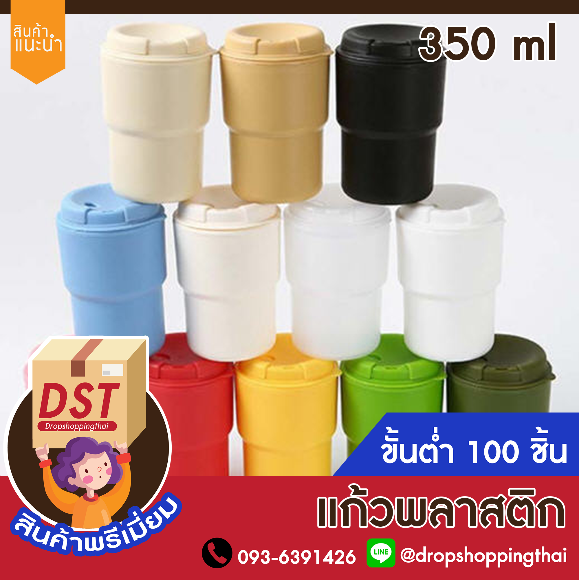 แก้วพลาสติก แก้วพลาสติกพร้อมฝาปิด แก้วกาแฟพลาสติก ขนาด 350ml