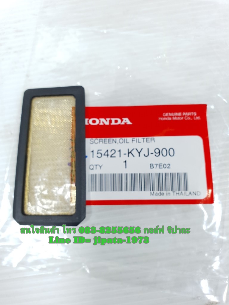 (CBR250) แผ่นตะแกรงกรองน้ำมันเครื่อง Honda CBR 250,CBR 300 แท้