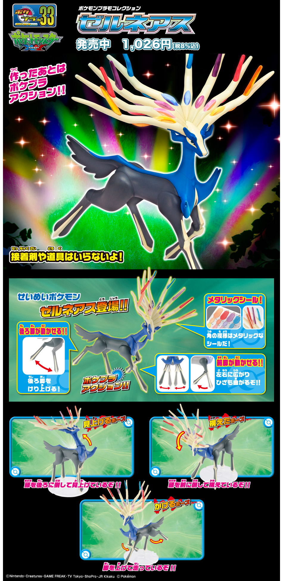 Pokemon Plamo Collection 33 Select Series Xerneas