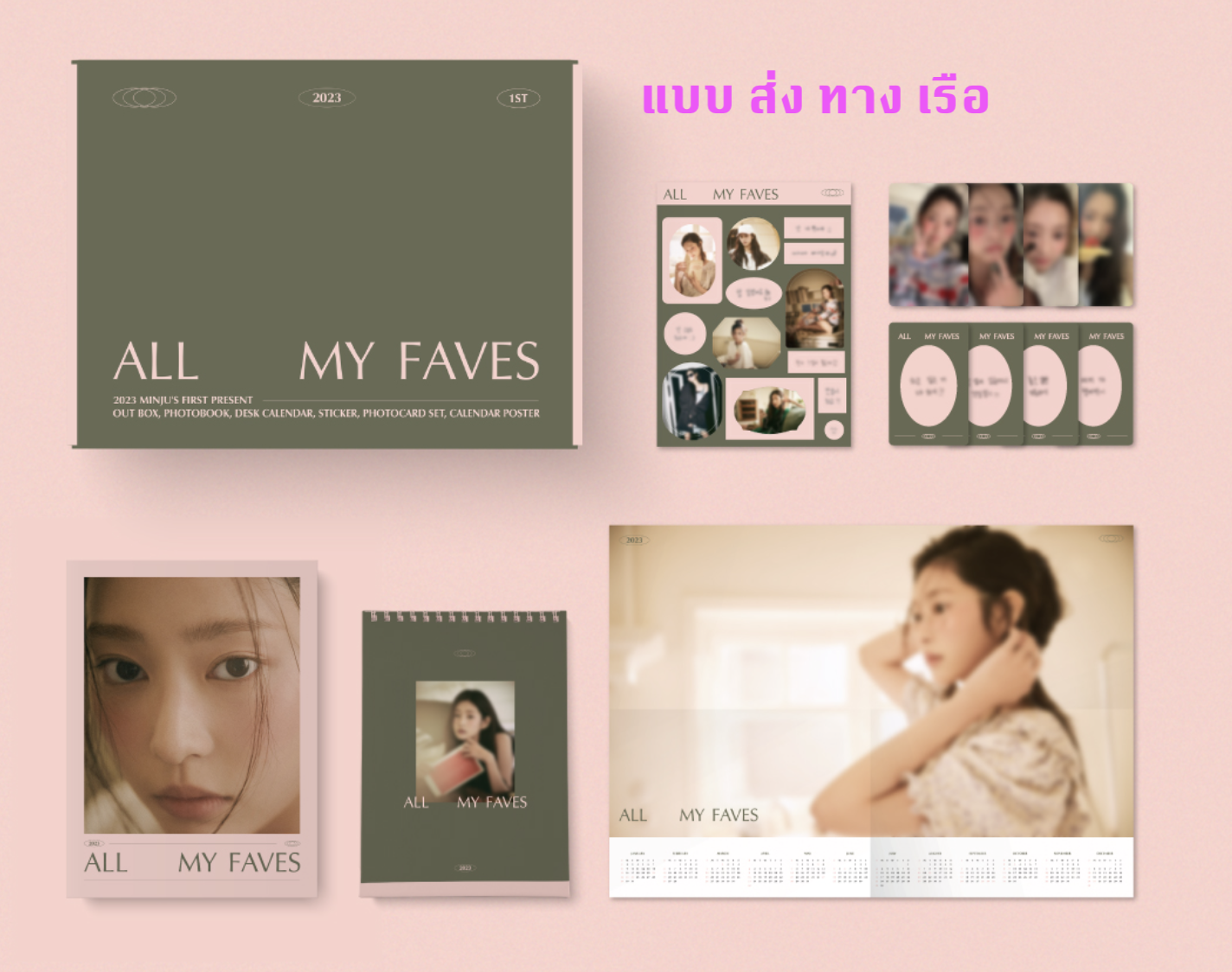 KIM MINJU - ALL MY FAVES PHOTOBOOK -ส่งเรือ