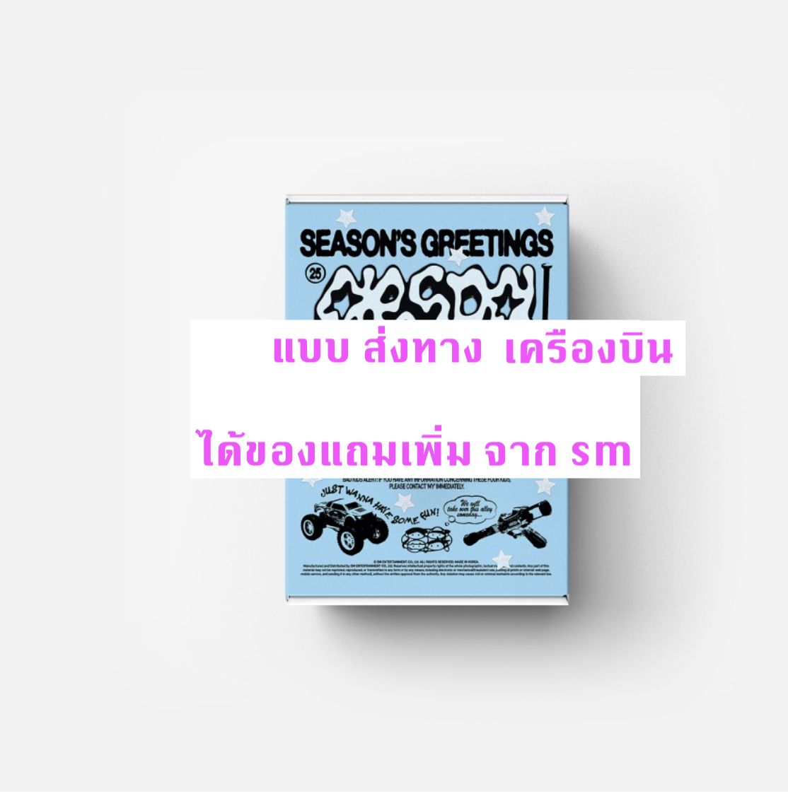 aespa -aespa 2025 Season's Greeting แบบได้ของแถมเพิ่ม จาก Sm - ส่ง เครืองบิน