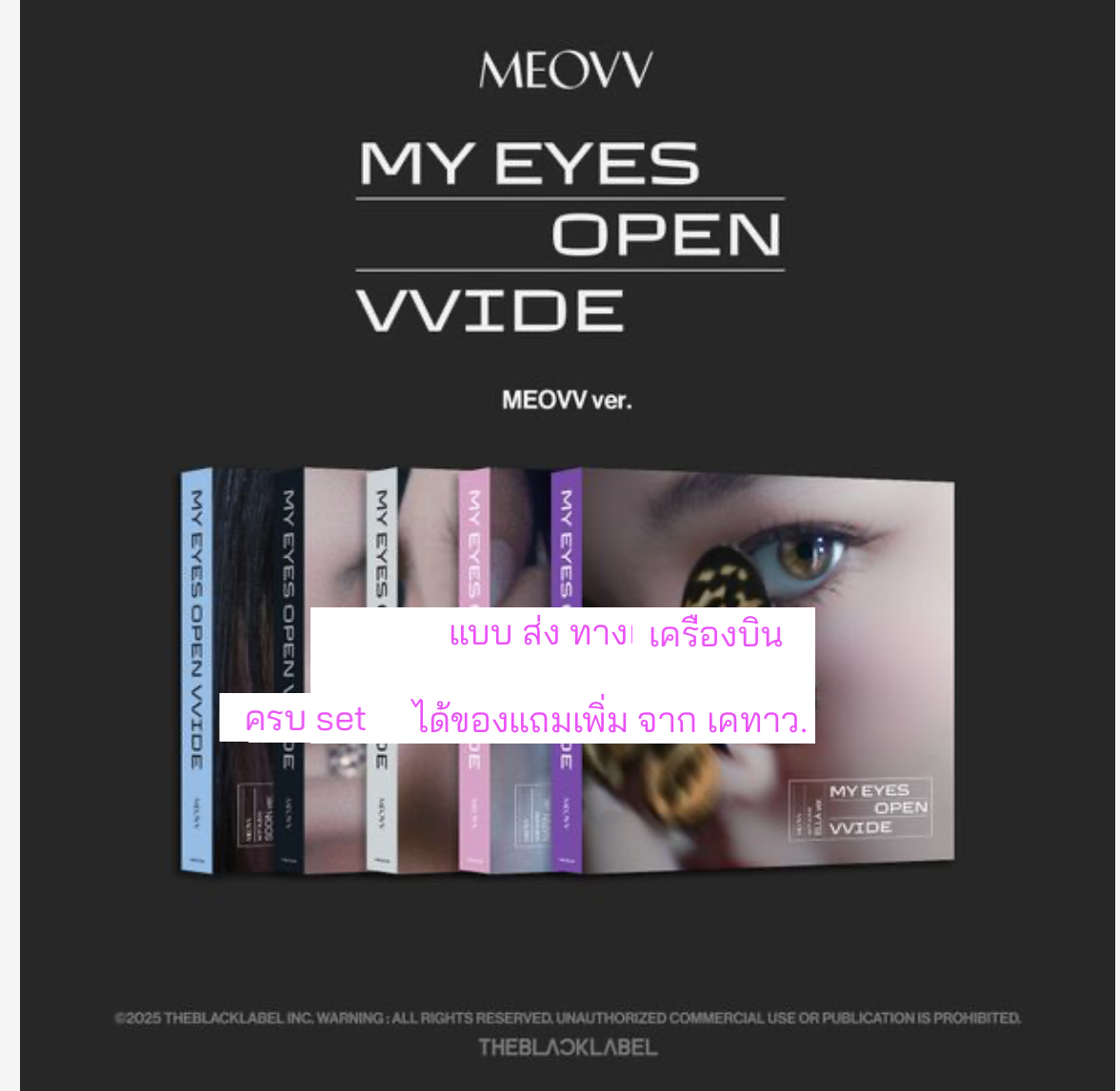 MEOVV - MEOVV 1st EP ALBUM 'MY EYES OPEN VVIDE' - แบบ MEOVV ver. . ครบ set. ได้การ์ดแถมเพิ่ม จาก เคทาว - ส่งเครืองบิน