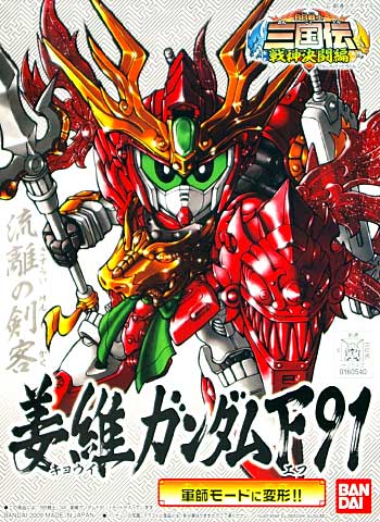 BB Senshi Sangokuden 345 Kyoui Gundam F91