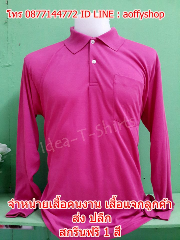 เสื้อคนงาน เสื้อแจกลูกค้า