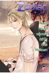 Set Prince of Zodiac : So Sexy มี 5 เล่มค่ะ ขาดของ hideko