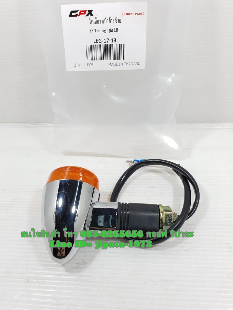 (Legend 200) ชุดไฟเลี้ยวหน้า-หลัง GPX Legend 200 แท้