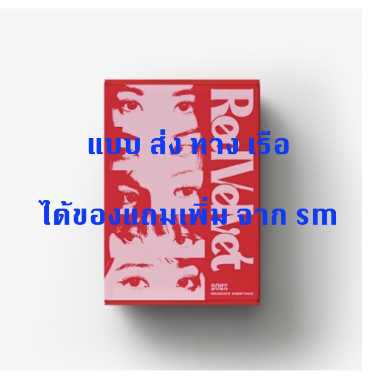 Red Velvet - Red Velvet 2023 SEASON'S GREETINGS แบบ ได้ของแถมเพิ่มจาก sm - ส่งเรือ