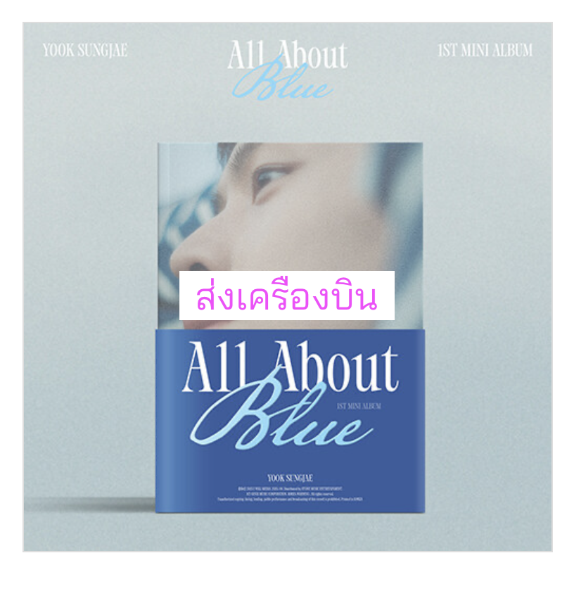 YOOK SUNGJAE - 1st Mini Album [All About Blue]. ส่งเครืองบิน