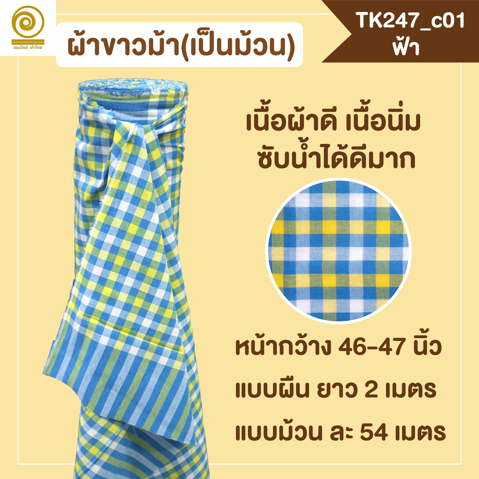 [2ม.] ผ้าขาวม้า TK247 ฟ้า