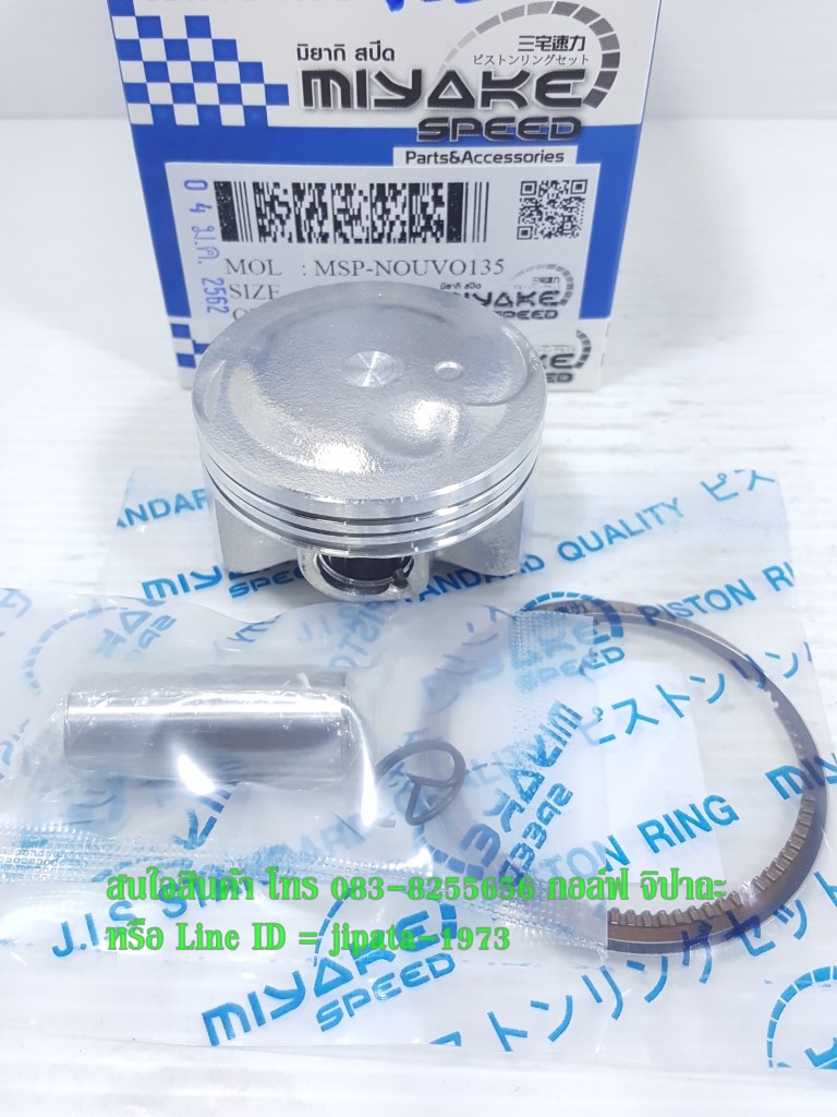 (Nouvo Elegance) ชุดลูกสูบ Yamaha Nouvo Elegance 135 งานเกรดเอ