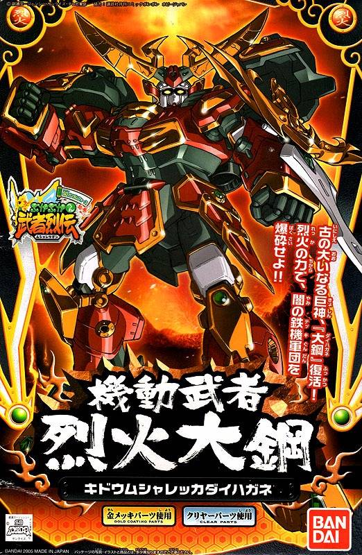 BB283 Kidou Musha Rekka Daihagane