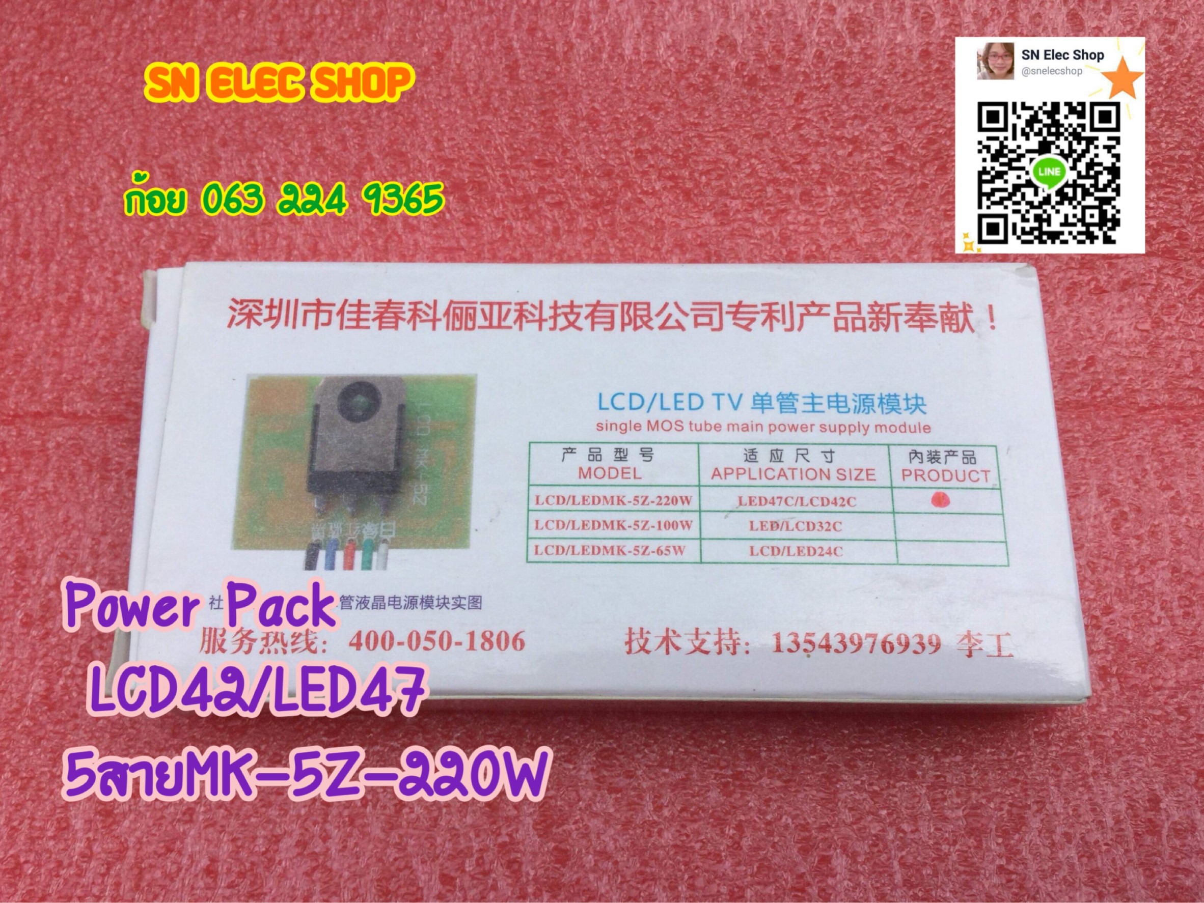 Power Pack LCD/LED MOS tube main power supply module MK-5Z-220W 47"