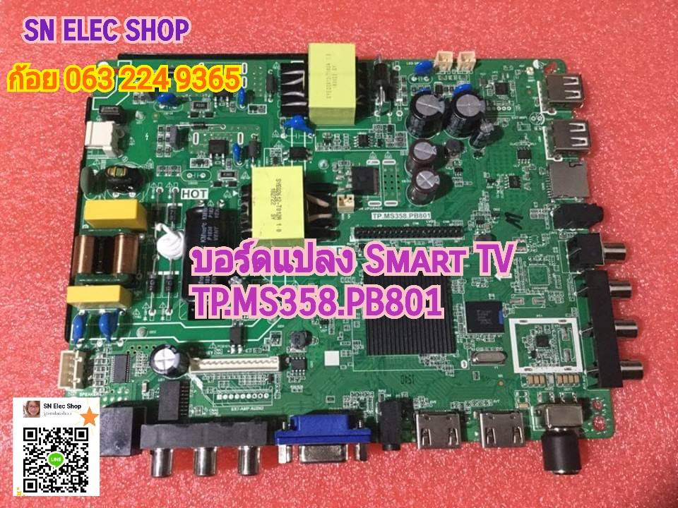 บอร์ดแปลง Smart TV TP.MS358.PB801