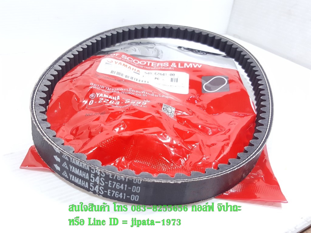 (Fino 115 i) ชุดสายพาน Yamaha Fino 115 i,Mio 115 i,TTX แท้ (รอบวงนอก 812 มม.)