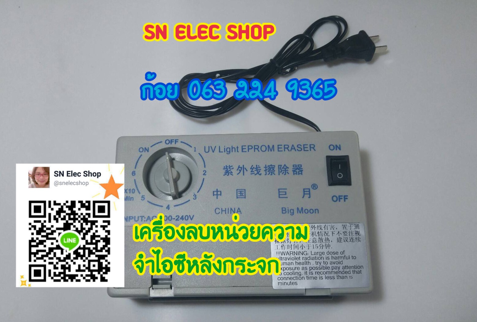 เครื่องลบหน่วยความจำไอซี ไมโครคอลเทอร์เลอร์(หลังกระจก)