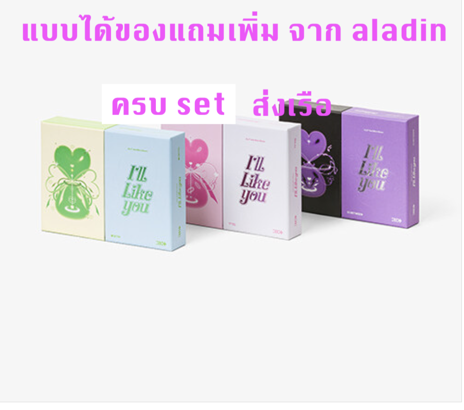 ILLIT -ILLIT - 2nd Mini Album [I'LL LIKE YOU] ครบ set - แบบ ได้ของแถมเพิ่ม จาก aladin - ส่งเรือ