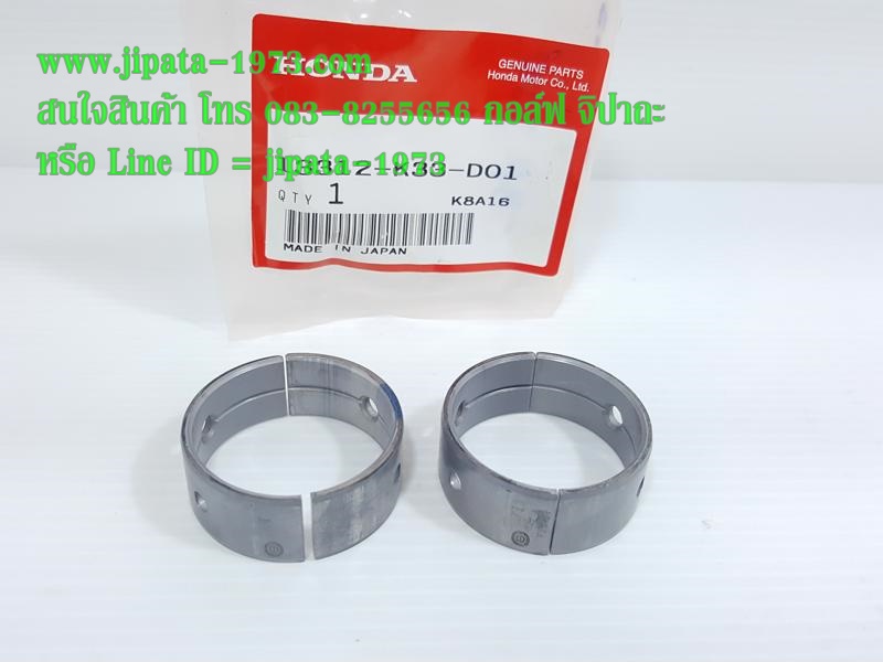 (CBR 300 R) ชุดแผ่นรองลื่นเพลาข้อเหวี่ยง (ชาร์ปอก) Honda CBR 300 R แท้