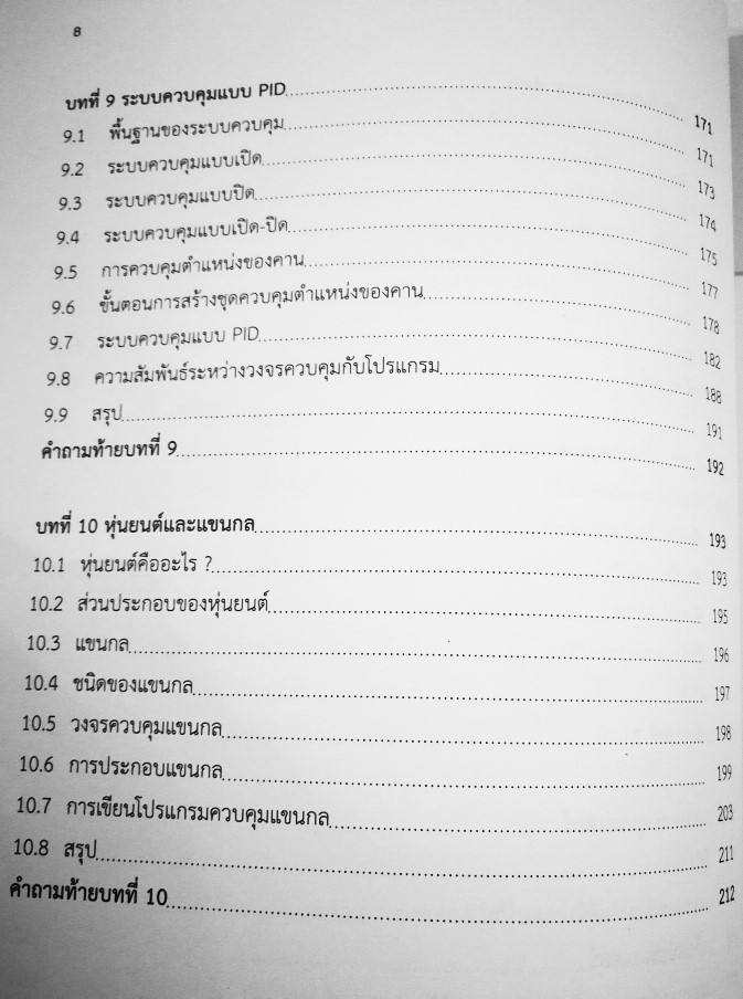 หนังสือภาษาซีและ Arduino
