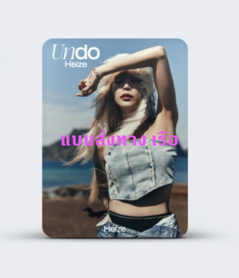 Heize - Undo - ส่งเรือ
