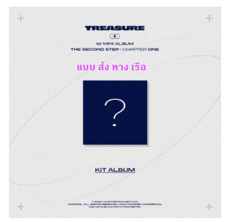 TREASURE -TREASURE 1st MINI ALBUM [THE SECOND STEP : CHAPTER ONE] แบบ KiT ALBUM Ver. - ส่ง เรือ