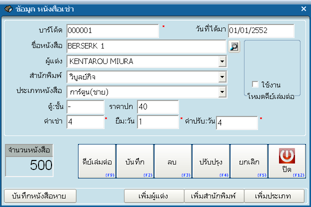 โปรแกรมร้านเช่าหนังสือ