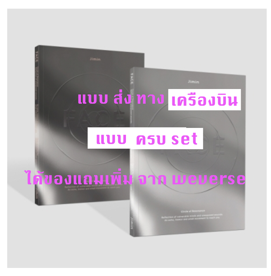 BTS - Jimin (BTS) - [FACE] แบบ ครบ set - แบบ ได้ของแถม เพิ่ม จาก weverse - ส่ง เครืองบิน