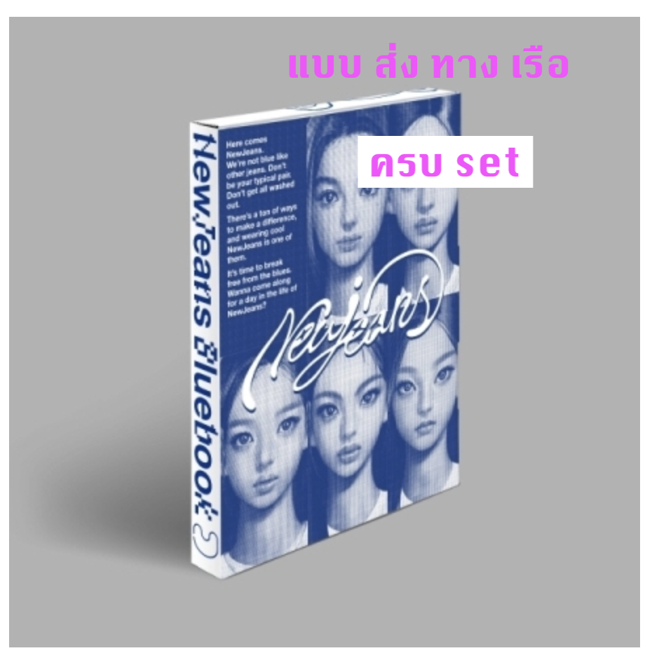 NewJeans - [NewJeans 1st EP 'New Jeans'] แบบ Bluebook ver. แบบครบ set - ส่ง เรือ