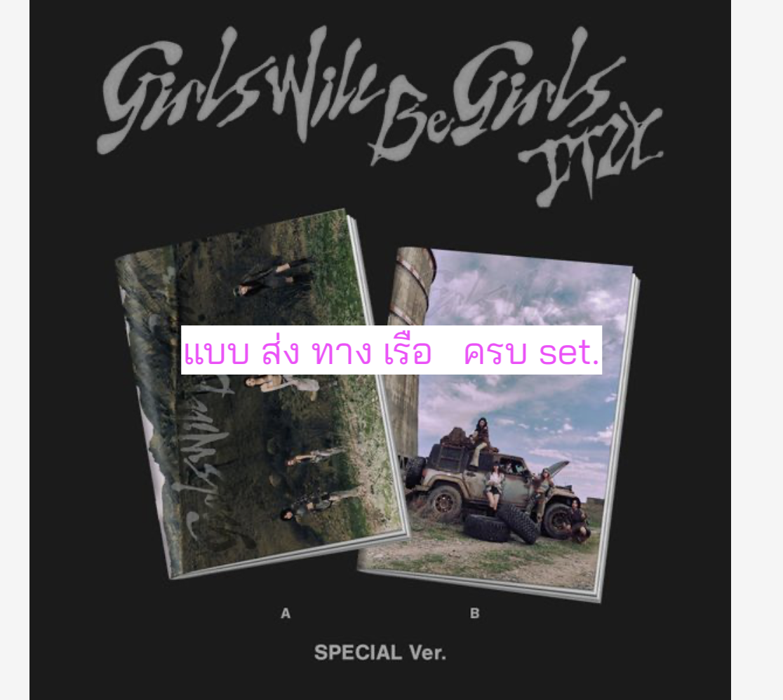 ITZY -[Girls Will Be Girls] แบบ. SPECIAL EDITION. ครบ set. - ส่งเรือ