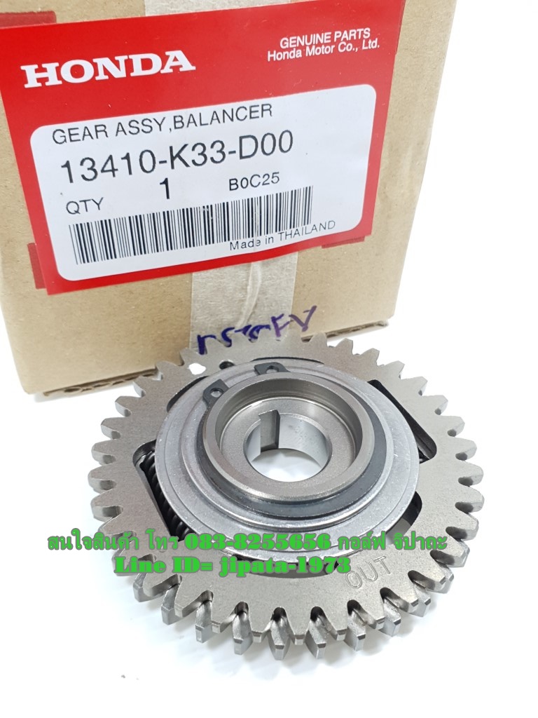 (CBR 300) ชุดเฟืองเกียร์บาลานเซอร์ (35 ฟัน) Honda CBR 300 แท้