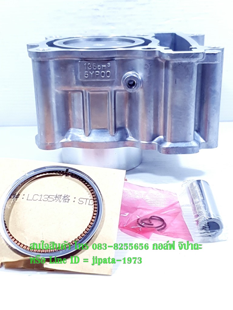 (Spark 135) ชุดเสื้อสูบพร้อมชุดลูกสูบแหวนครบชุด Yamaha Spark 135,Spark 135 i (54 มม.) งานเกรดเอ