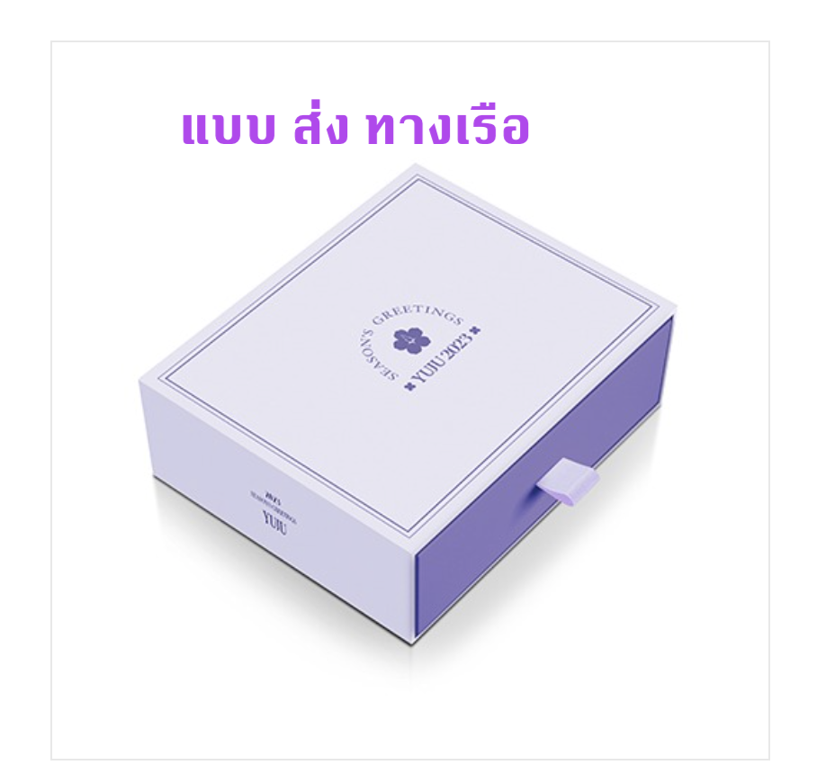 YUJU -YUJU - 2023 Season’s Greetings - ส่งเรือ