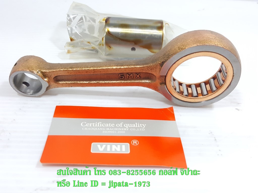 (Mio) ชุดก้านสูบ Yamaha Mio,Fino,Nouvo งานเกรดเอ