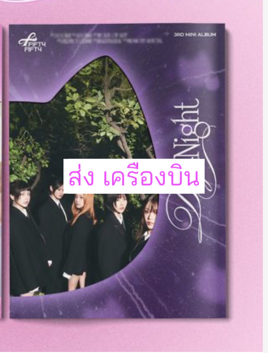 FIFTY FIFTY - 3rd Mini Album [Day & Night] หน้าปก Night Ver - ส่งเครืองบิน