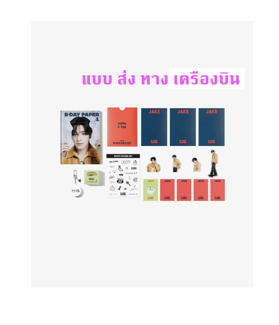 Enhypen -[JAKE] B-DAY PAPER - ส่งเครืองบิน
