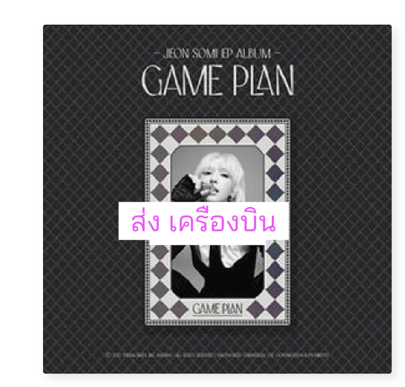 JEON SOMI - EP ALBUM [GAME PLAN] แบบ PHOTOBOOK Ver. หน้าปก BLACK ver. ส่งเครืองบิน