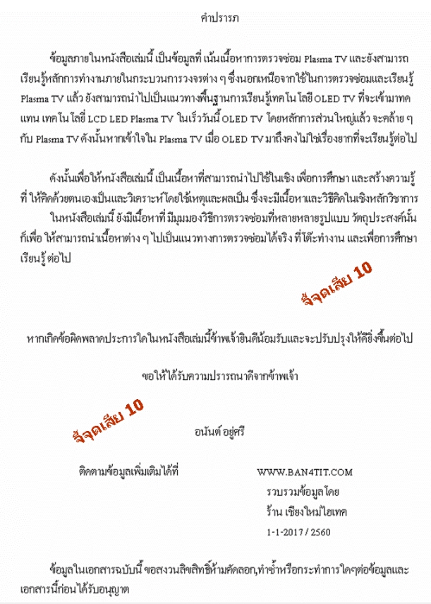 หนังสือจี้จุดเสีย 10 โดย อ.อนันต์ อยู่ศรี